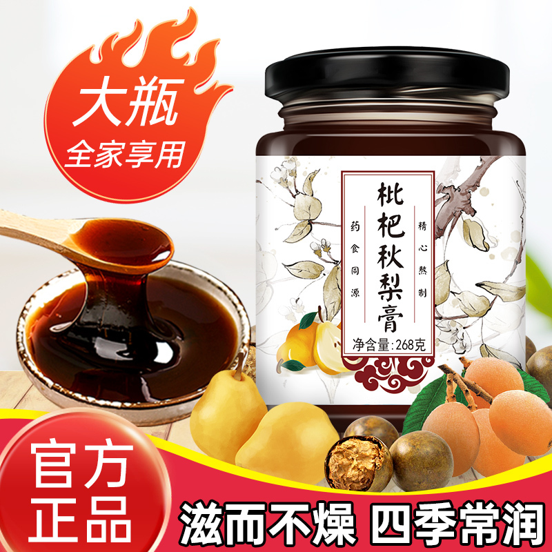 蒲草茶坊 枇杷秋梨膏手工琵琶慈梨膏砀山冰糖雪梨膏老人儿童268g/罐
