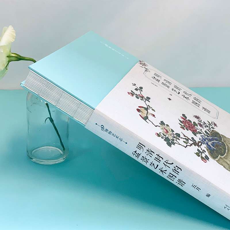 醉染图书明清时代的盆景艺术图谱9787020149049高清大图