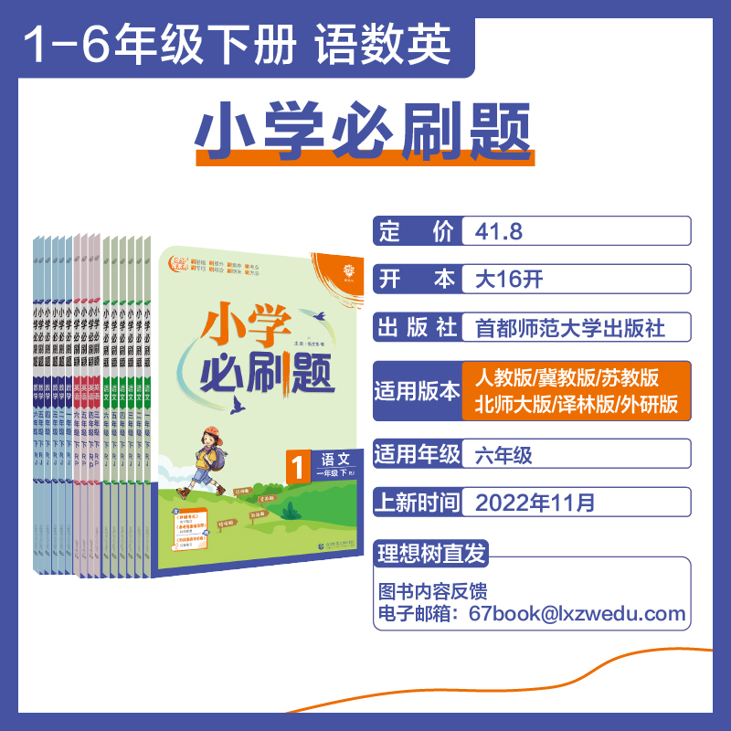 [醉染正版]2023春小学必刷题一年级二年级下册三年级下册四年级五六年级下册数学语文人教版RJ苏教SJ北师英语译林上练习高清大图