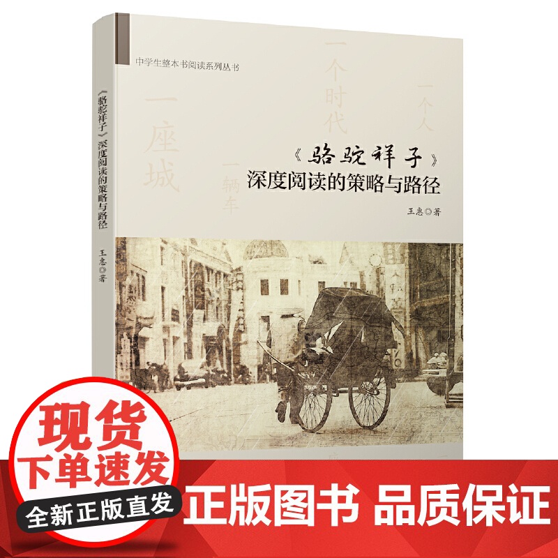 《骆驼祥子》深度阅读的策略与路径高清大图