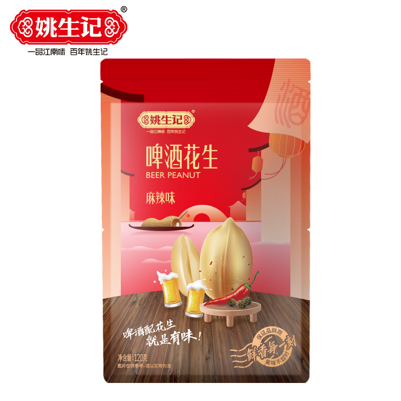 [姚生记]啤酒花生120g*4包 油炸花生米零食坚果 酒鬼麻辣味花生米(麻辣味) 下酒菜 花生坚果炒货休闲零食