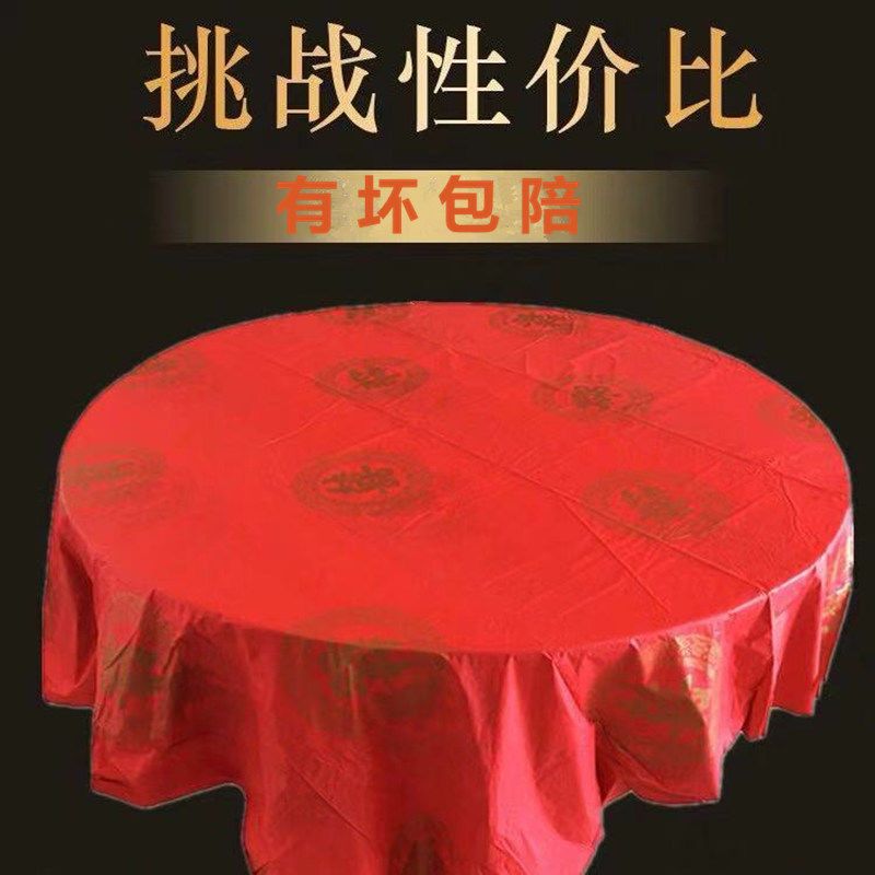 结婚桌布婚庆婚宴红一次性桌布加厚圆桌家用防水四方台布餐具用品