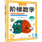 [M]全脑阶梯数学 2-3岁-9787576223835