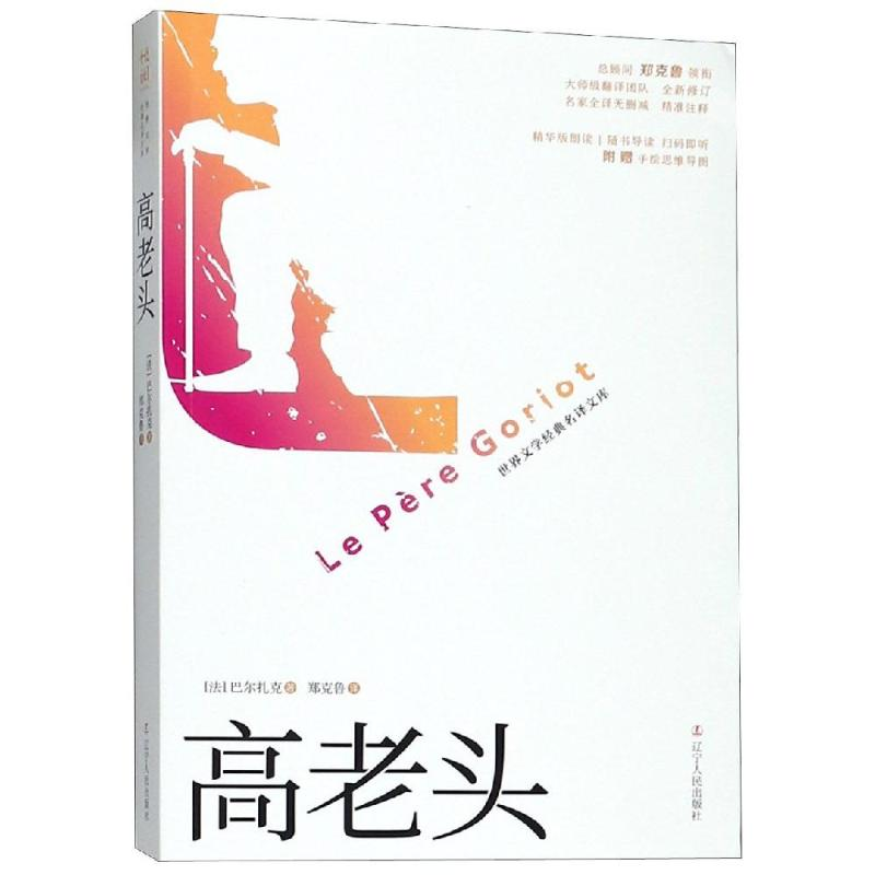 醉染图书高老头9787205096120高清大图