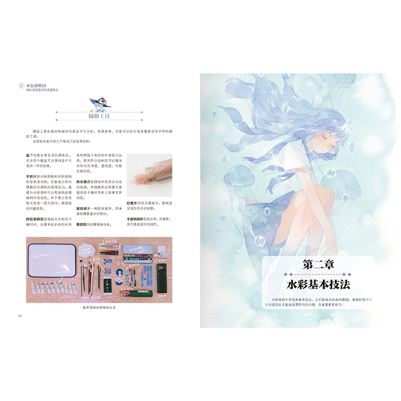[正版]水色透明国 清新透明感水彩插画技法 透明水珠液体玻璃物品幻光星空动漫美少女人物上色渲染自学美术绘画技巧鬼杠杠牛