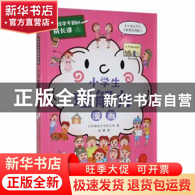 正版 学校学不到的成长课(共情力篇)-小学生理解力漫画 日本株式高清大图