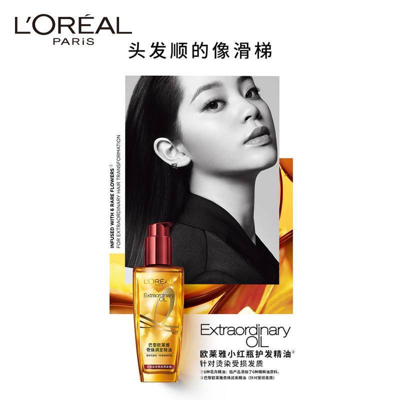 欧莱雅(LOREAL)奇焕润发护发精油100ml(小红瓶 针对烫染发质 免洗 强韧 防损伤)