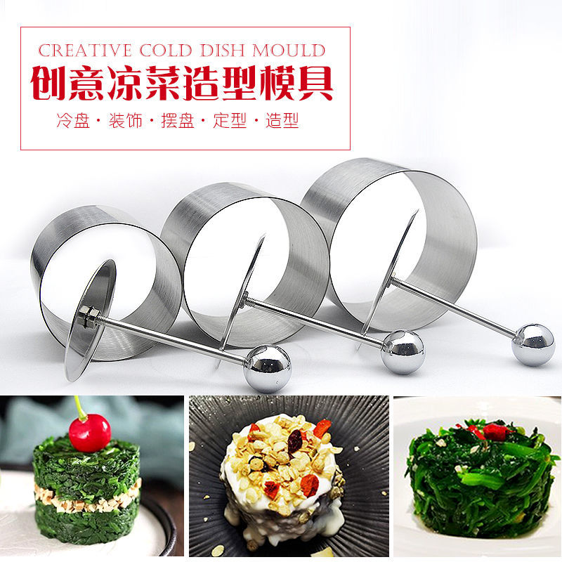 凉菜模具不锈钢圆形凉菜品塑形厨用工具酒店厨房创意菜摆盘饰造型