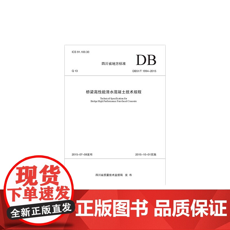 桥梁高性能清水混凝土技术规程高清大图