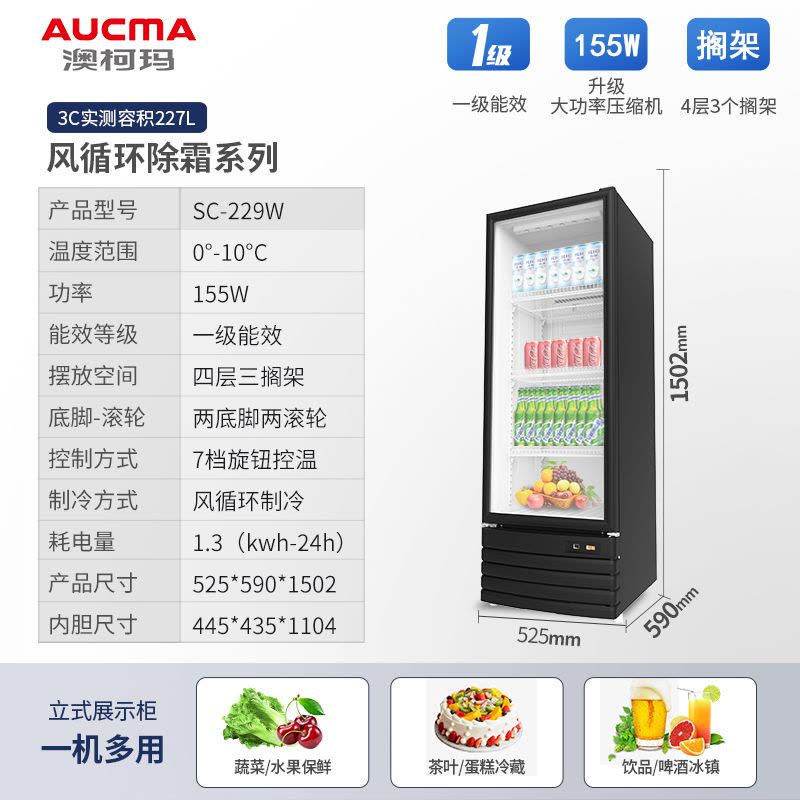 澳柯玛SC-229W冷藏展示柜保鲜柜饮料冰箱水果凉菜酒水风蔬菜商用风冷无霜图片