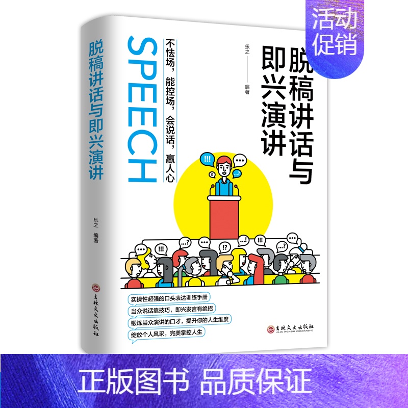 【正版】即兴演讲跟任何人都聊得来都能来回话的技术提高情商口才训练说话职场聊天技巧沟通语言表达类书籍电子版高手控局Q