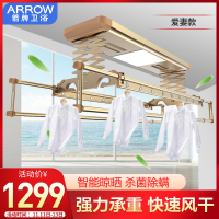 箭牌(ARROW) 智能电动升式降晾衣架 阳台智能晾衣机 遥控照明消毒风干 铝合金晒衣机 自动升降晒衣机