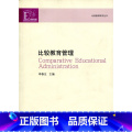 【正版】比较教育系列丛书·比较教师教较