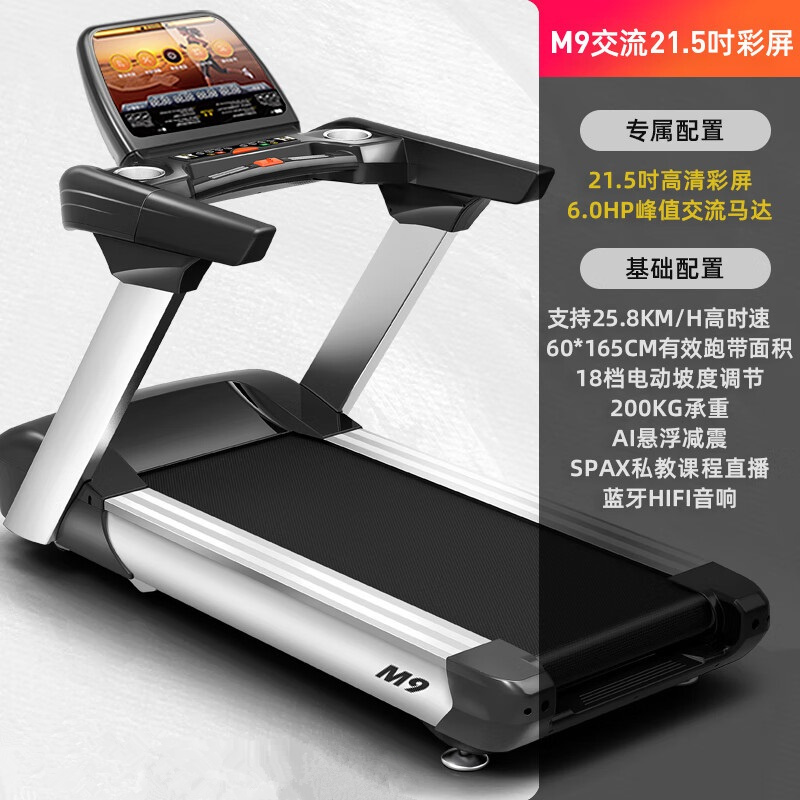 易跑M9商用电动跑步机高端交流电机大型室内健身房专用运动器材
