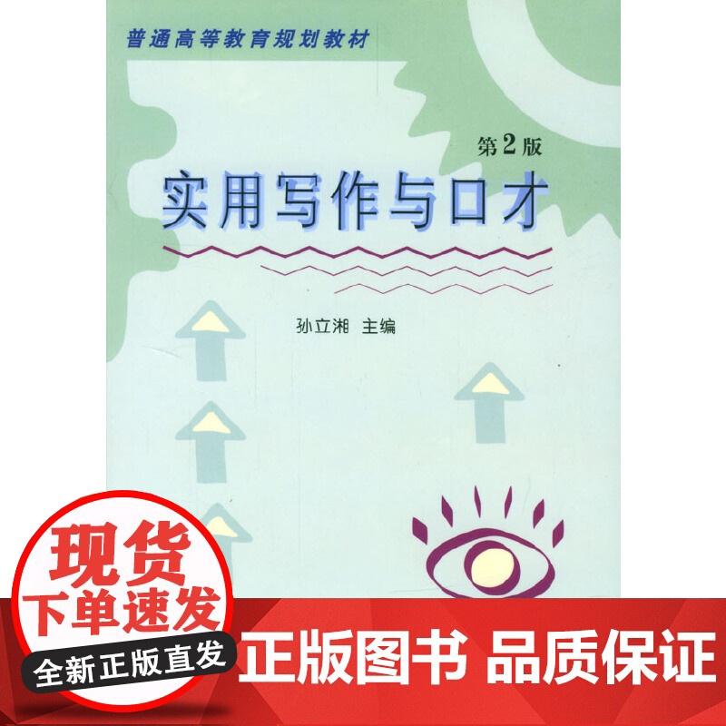 实用写作与口才高清大图