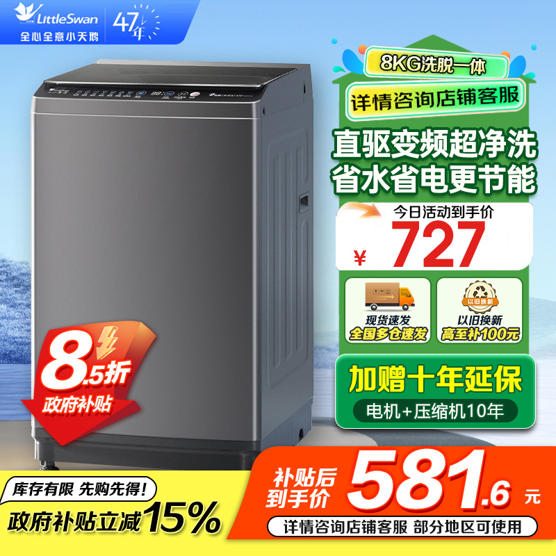 小天鹅TB80V26DT