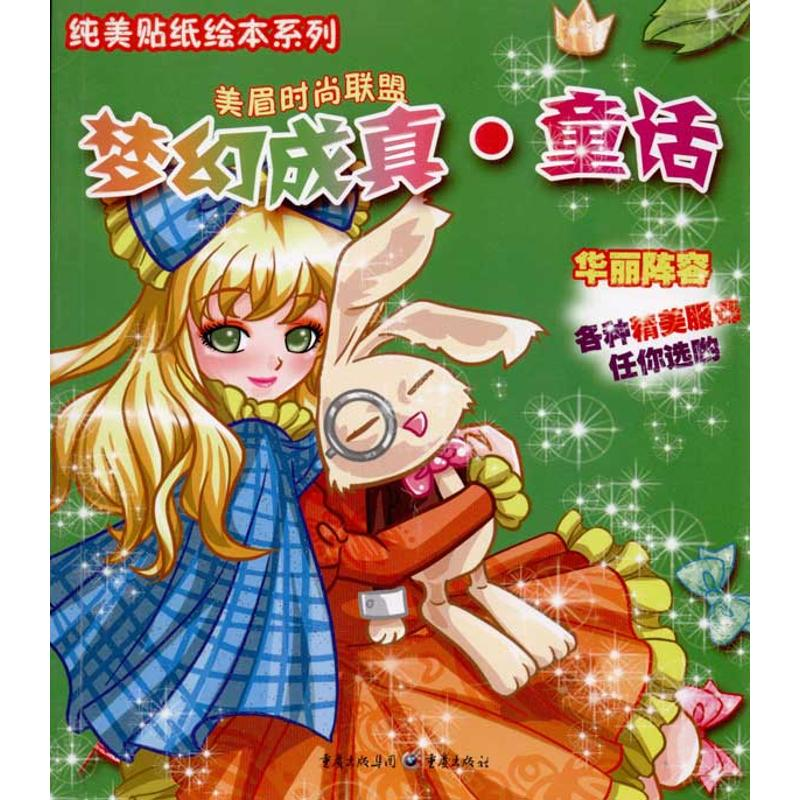 【M】梦幻成真.童话-9787229023539