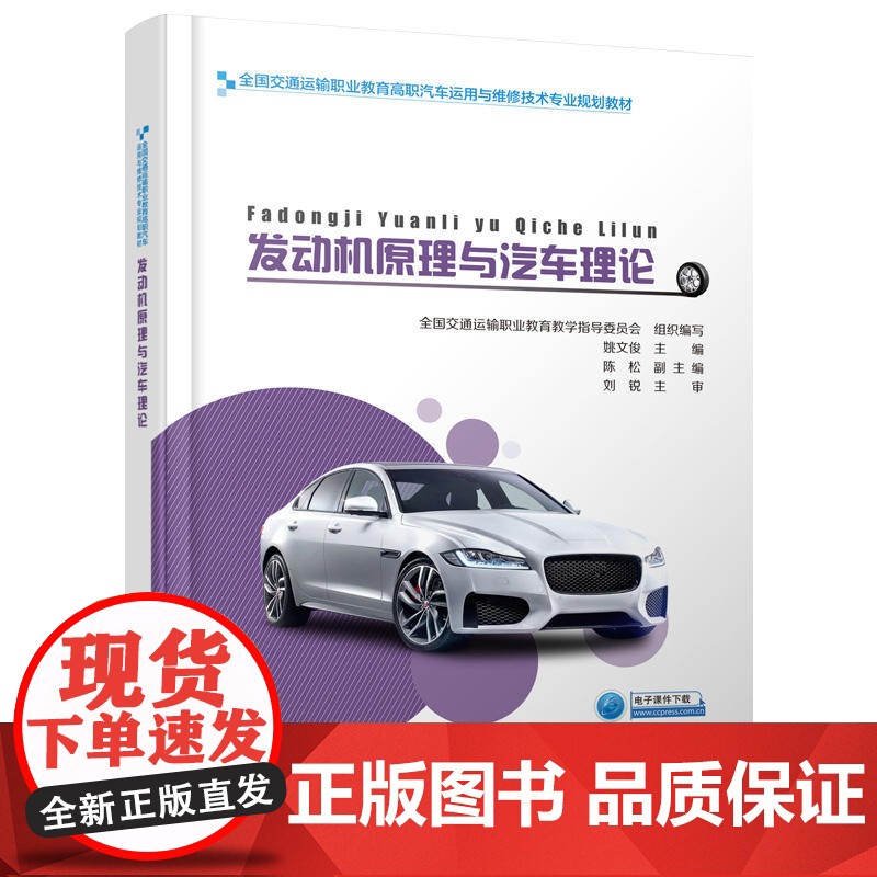 发动机原理与汽车理论高清大图