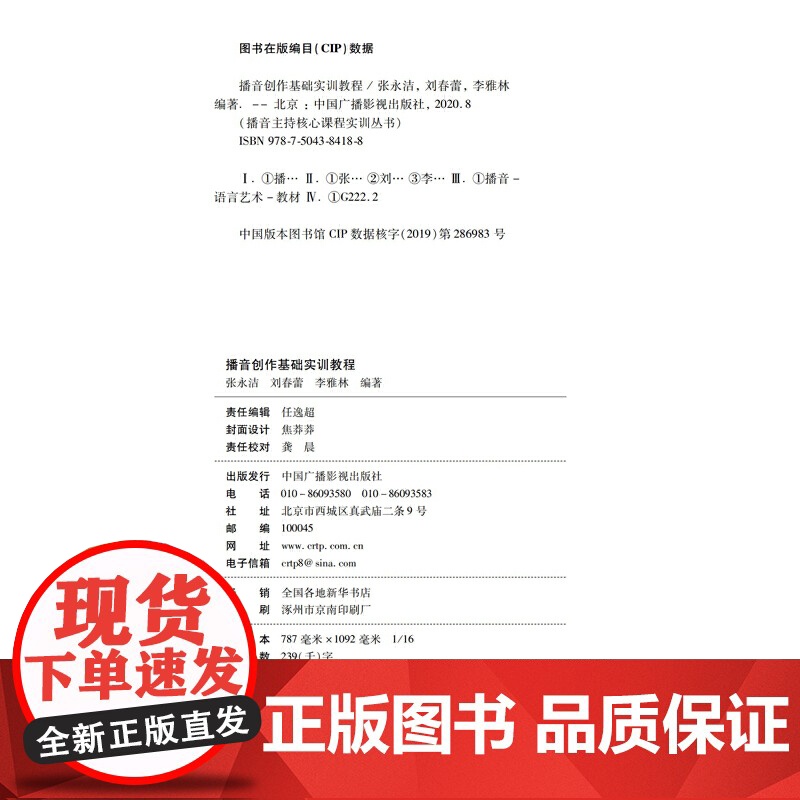 播音创作基础实训教程高清大图