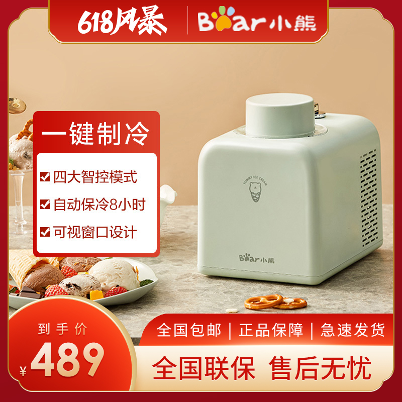 小熊(bear)冰淇淋机家用全自动冰激凌机自动制作酸奶甜筒机雪糕机水果