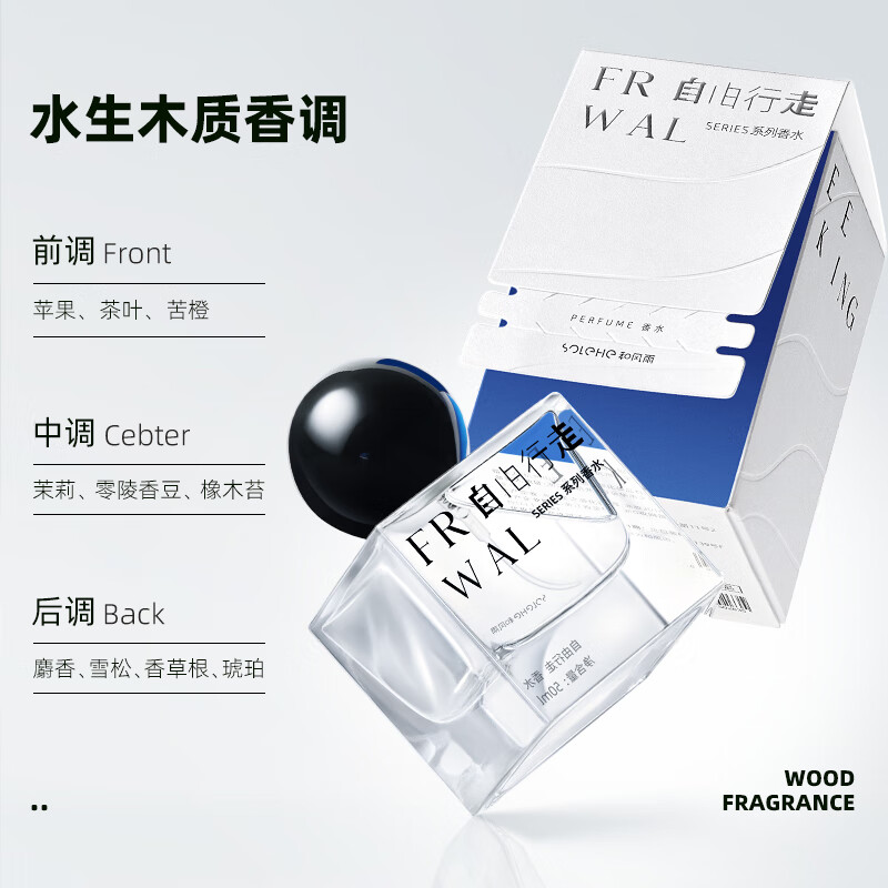 和风雨自由行走香水 50ml 清新古龙淡香 HYH-035高清大图