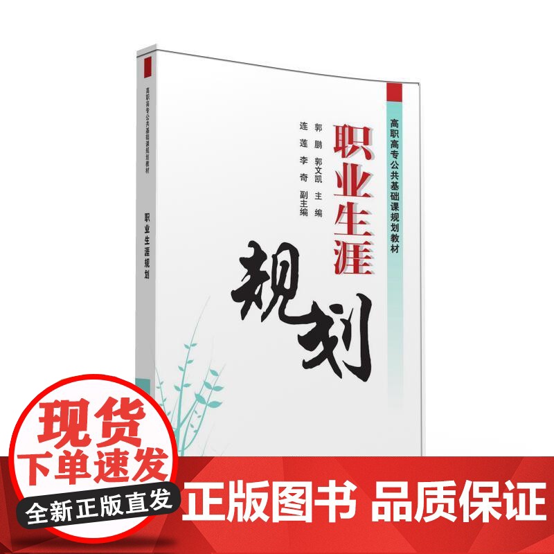 职业生涯规划高清大图