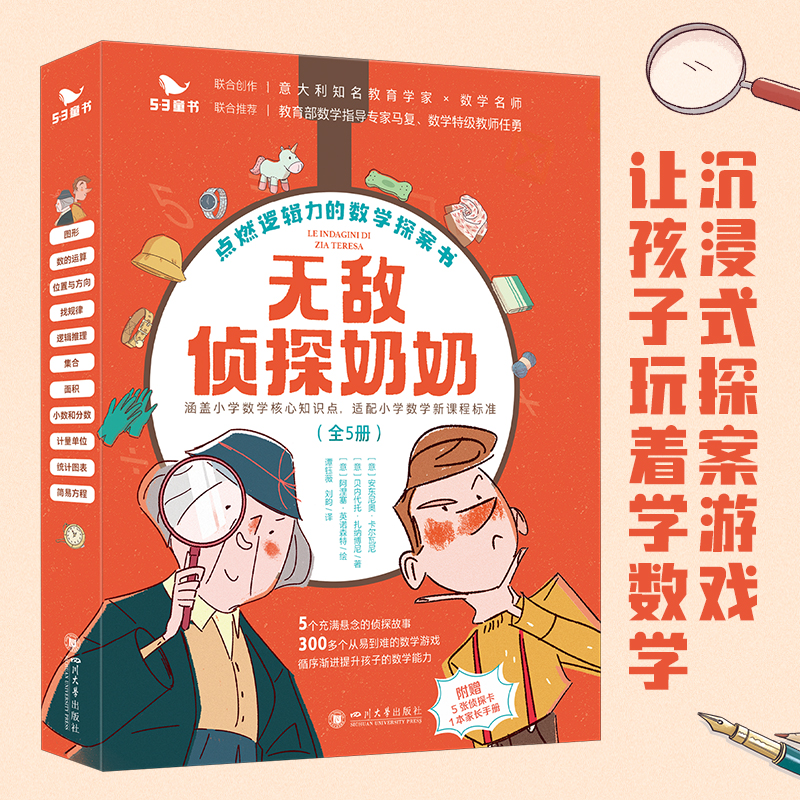 [全5册]无敌侦探奶奶 [正版]无敌侦探奶奶(全5册)曲一线五三童书6-9岁数学能力锻炼逻辑推理数字奥数思维训练启蒙53高清大图