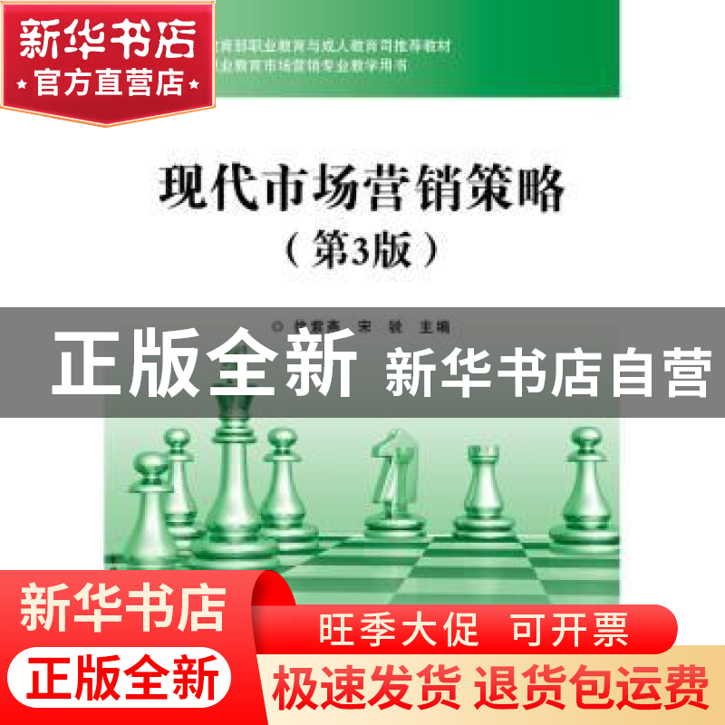 正版 现代市场营销策略 徐紫燕,宋锐主编 电子工业出版社 978712高清大图