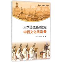 正版新书]中西文化阅读(3大学英语通识教程)杨军//梁正宇|总主编