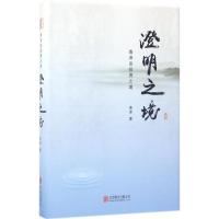 澄明之境 : 青泽谈投资之道(精)