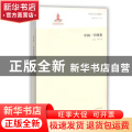 中外文学交流史:中国-印度卷