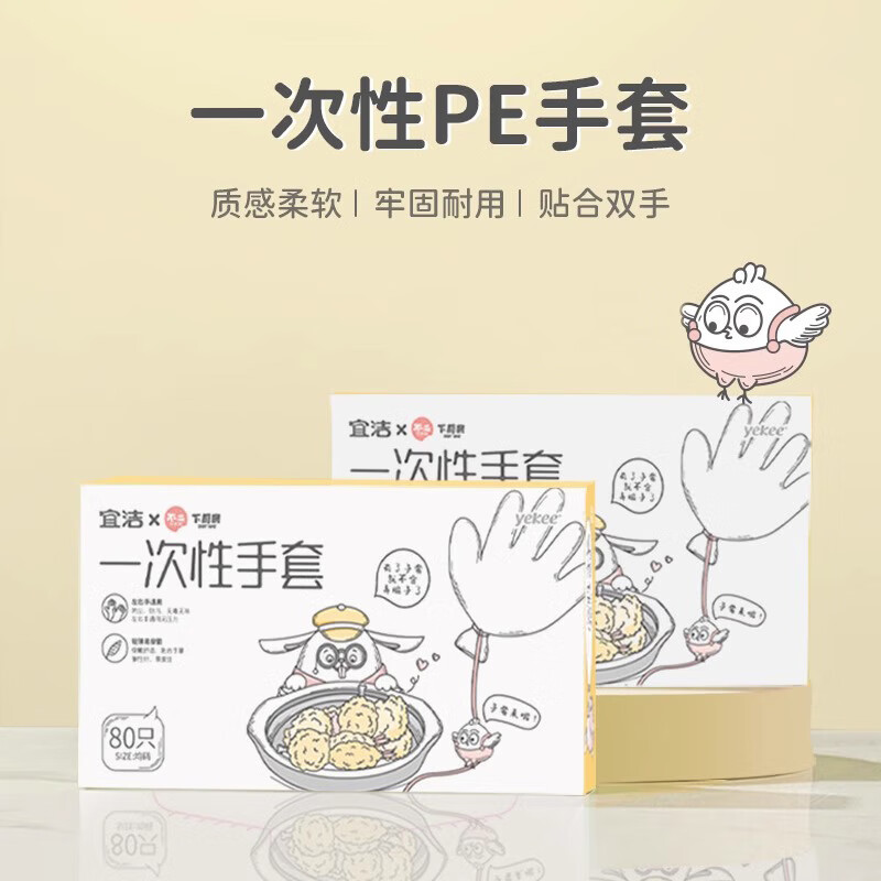 宜洁 一次性食品级加厚盒装PE材质透明手套 26cmx14cm 80只 Y-9966