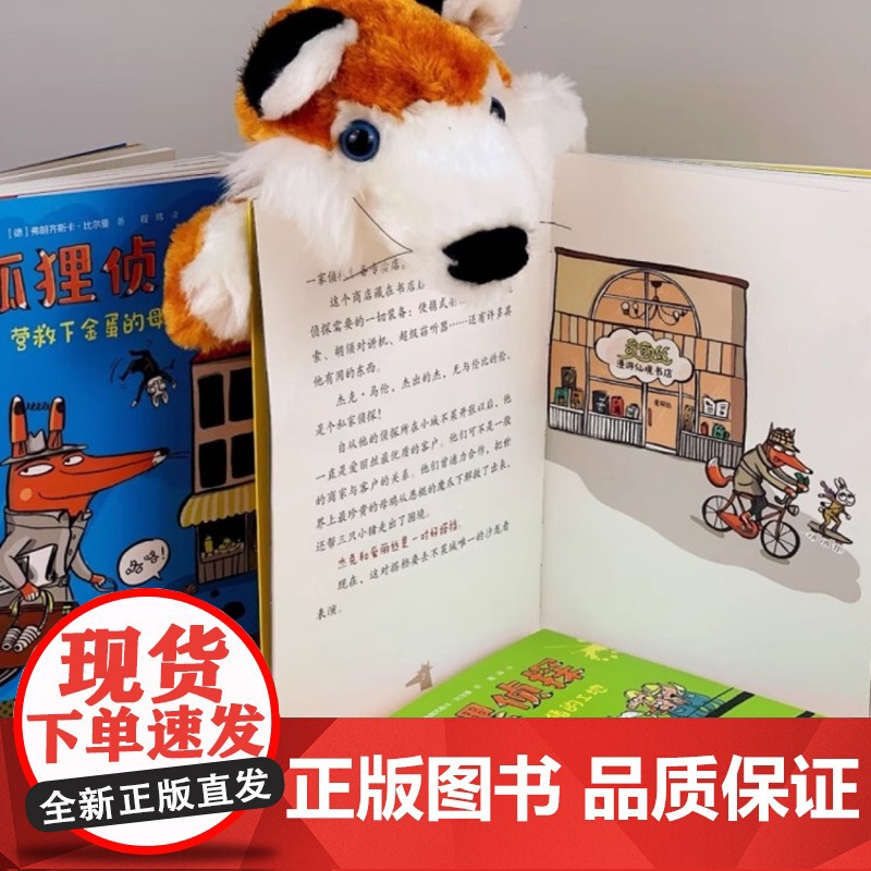 [礼盒装]狐狸侦探系列套装全5册 7-12岁孩子小学生儿童侦探悬疑小说漫画童话三四五六年级课外书阅读幽默想象力吃书的狐狸高清大图