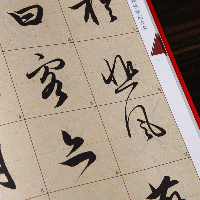 [正版]米字格放大版 赵孟頫前后赤壁赋 原帖 名家墨宝选粹临帖 毛笔软笔行书练字帖附简体旁注武鄂编 成人初学者书法习字