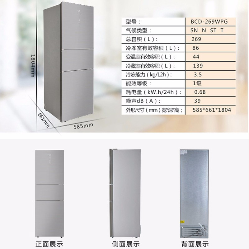 澳柯玛BCD-269WPGX三门风冷无霜变频冰箱家用大容量一级节能电冰箱 星钻银