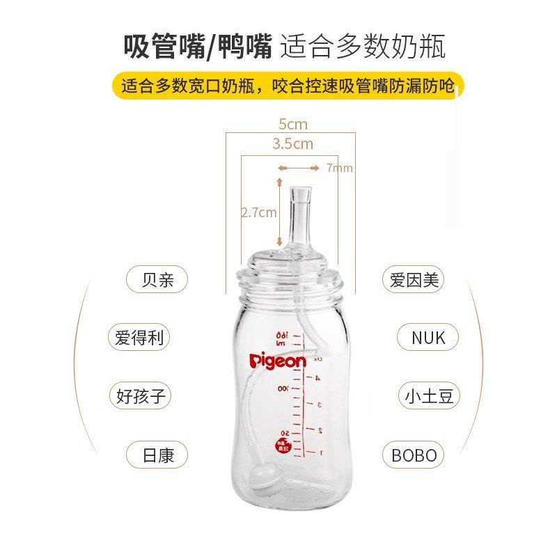 适配贝亲奶瓶配件宽口PP/玻璃/PPSU奶瓶学饮吸管转换器配件硅胶吸管替换头宽口径带重力球(不是贝亲品牌)图片