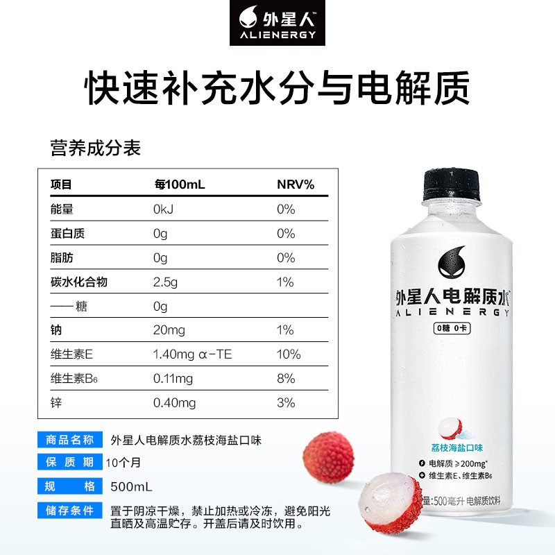 元气森林-C 外星人电解质水0糖0卡补水饮料荔枝海盐味 500ml*15瓶高清大图