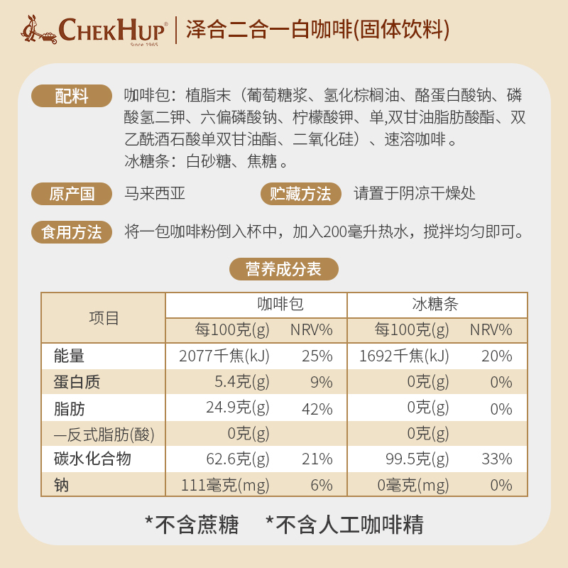 马来西亚原装进口 泽合怡保二合一白咖啡 速溶咖啡粉450g(30g*15包)*2袋 内附冰糖包高清大图