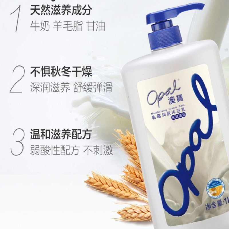 澳宝乳霜润肤沐浴乳1000ml 滋润保湿