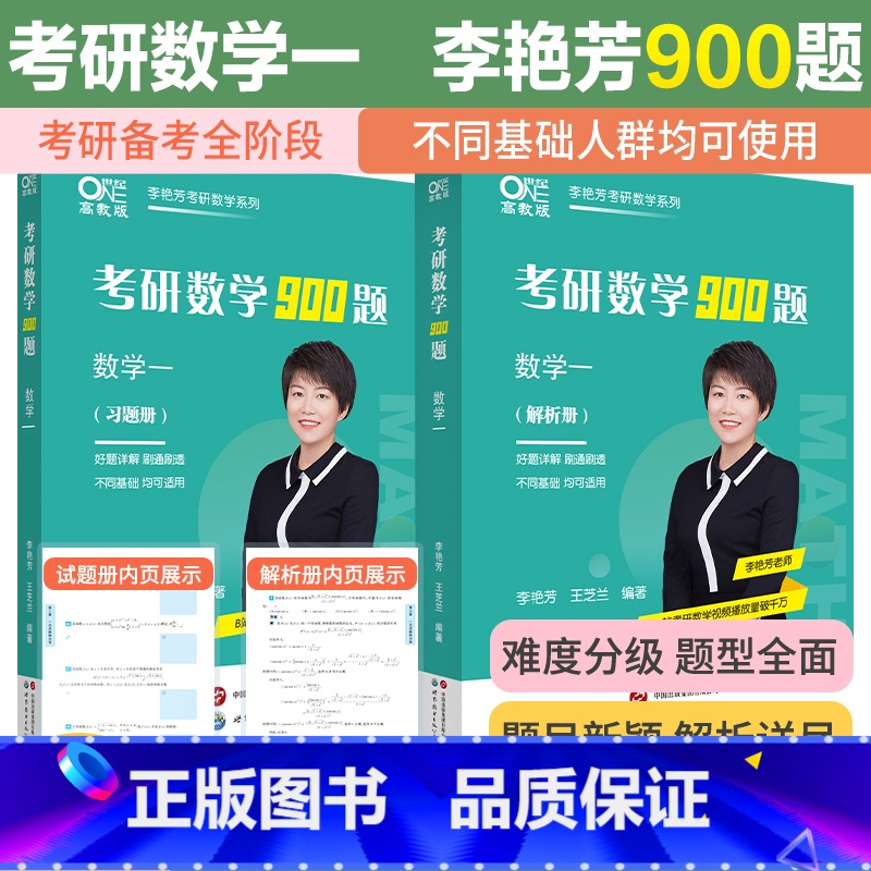 李艳芳900题数一 【】 【正版】2025考研数学李艳芳900题考研数学一二三李艳芳900题强化冲刺阶段刷题