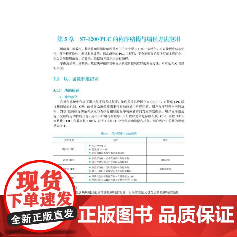 [新华]S7-1200 PLC编程及应用技术 第2版 正版书籍 店 机械工业出版社高清大图