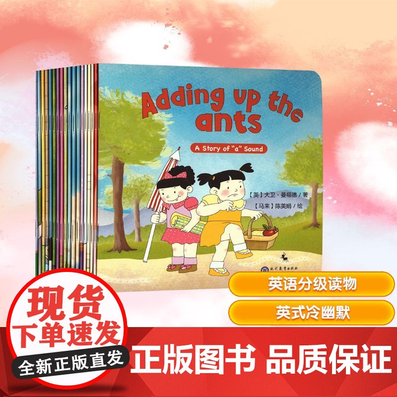 新要点儿童英语分级阅读(全18册) (英)大卫·曼福德 著 (马来)陈美娟 绘 幼儿早教/少儿英语/数学少儿 正版图书籍高清大图