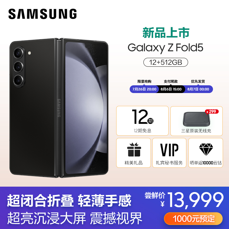 三星Galaxy Z Fold5 5G(SM-F9460) 12GB+512GB 宇夜黑折叠屏手机