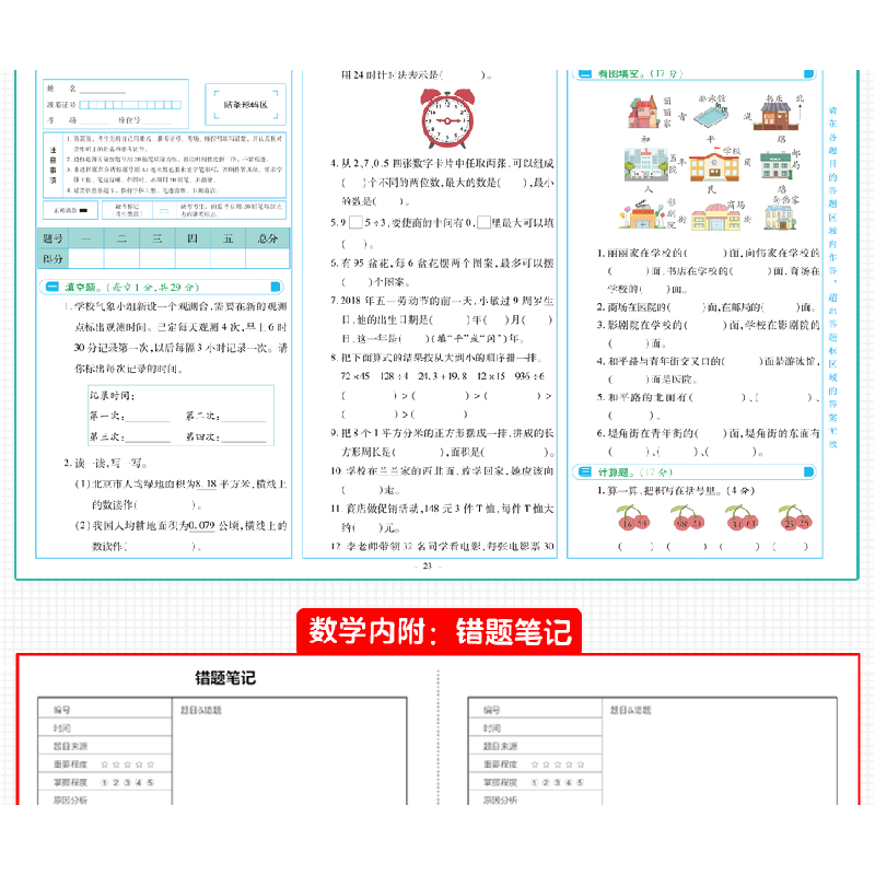 醉染图书学效评估完全测试卷·三年级数学·下册9787514821840高清大图