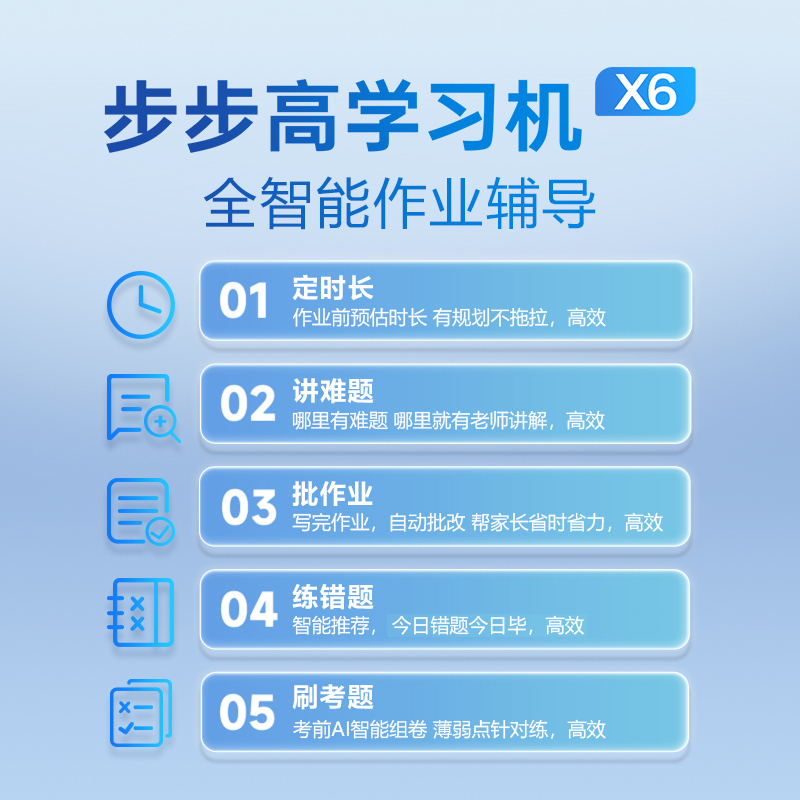步步高学习机X6 6+256G 至尊版 11.6英寸 小学初中高中同步学习机学生平板电脑点读机 行业内容实力优选