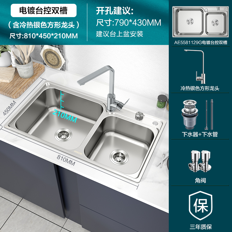 箭牌(ARROW) 厨盆水槽 304不锈钢厨房水槽双槽 拉丝厨房水槽 洗碗盆洗菜盆 电镀台控双槽AE5581129G