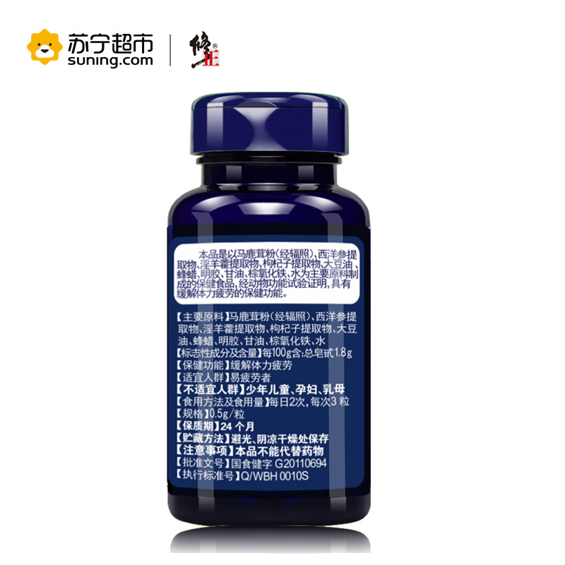 修正 西洋参淫羊藿枸杞子提取物马鹿茸软胶囊 0.5g/粒*100粒