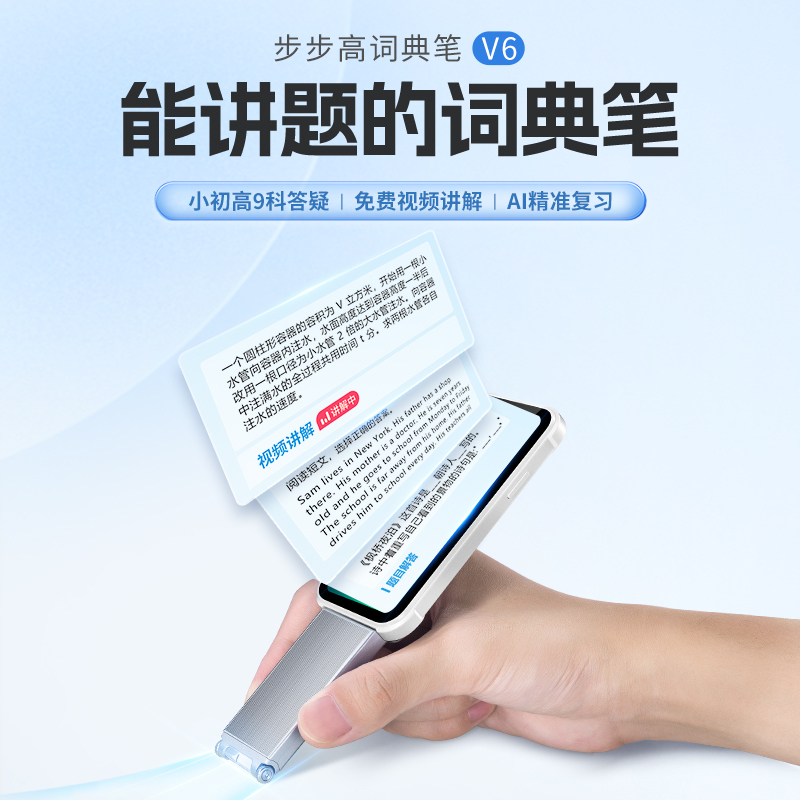[官方正品]步步高词典笔V6 白 点读笔扫描笔翻译笔 学习机电子词典 中小学生课本同步扫读翻译机翻译器高清大图