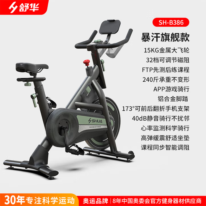 舒华自发电动感单车家用室内健身自行车运动单车健身器健身器材B386G 插电款丨飞梭丨智能调阻