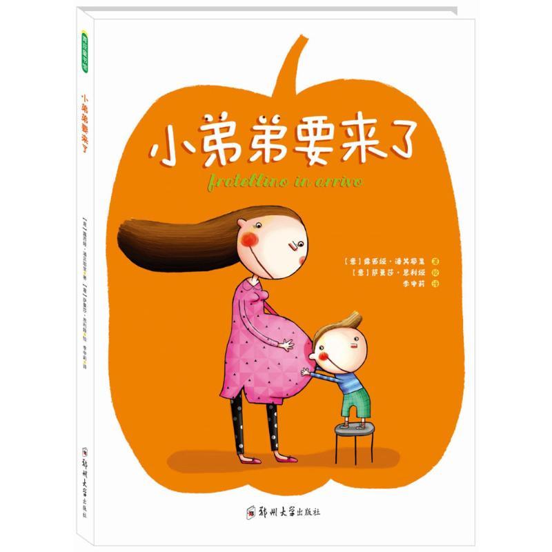 小弟弟要来了